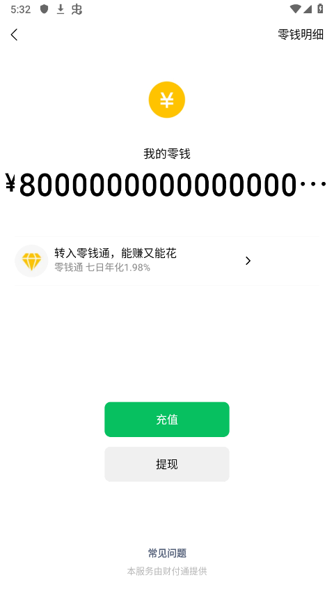 虚拟余额充值神器2025最新版(余额装逼神器)截图2