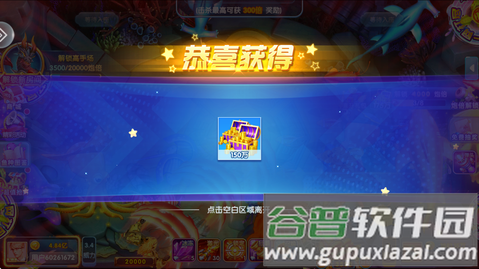 趣味捕鱼达人游戏截图1