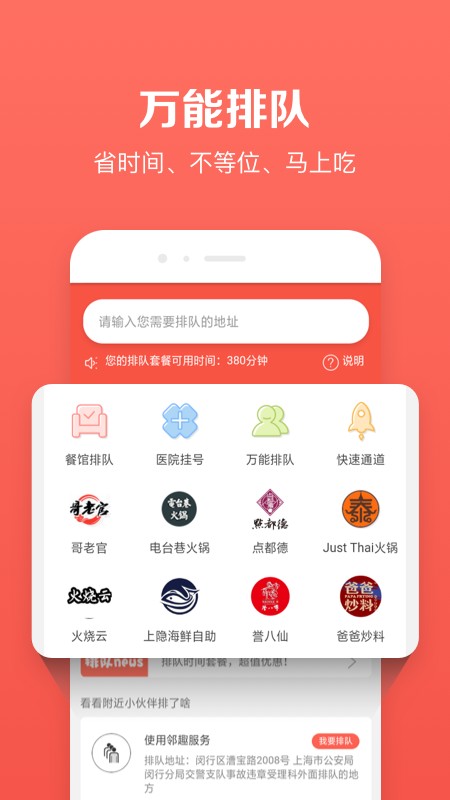 邻趣同城配送截图1