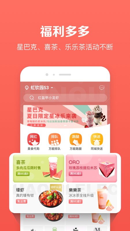 邻趣同城配送截图3