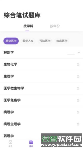丁香医考4