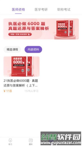 丁香医考6