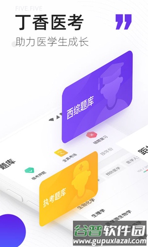 丁香医考app截图1
