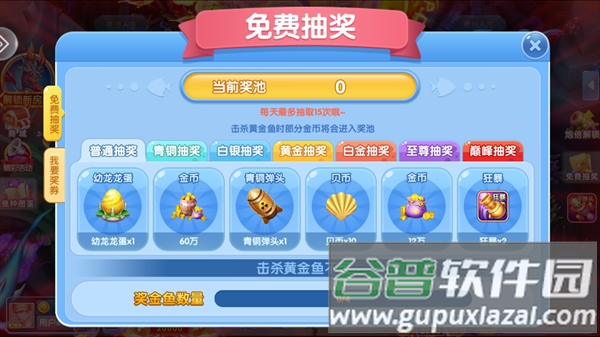 趣味捕鱼达人最新版下载安装