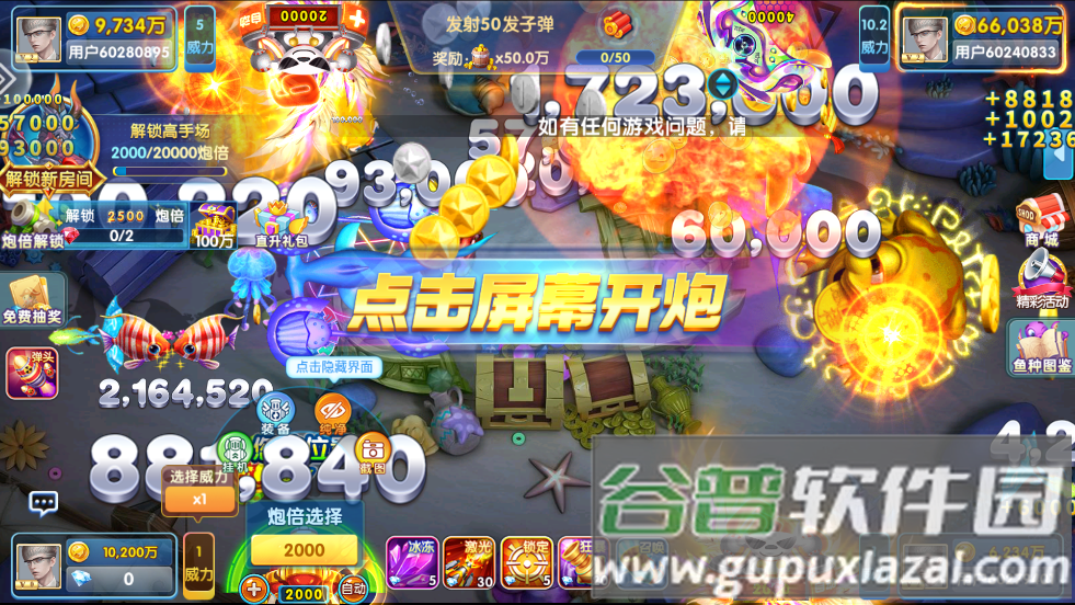 趣味捕鱼达人最新版下载安装截图4