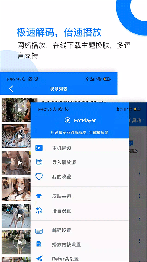 potplayer播放器安卓版截图3