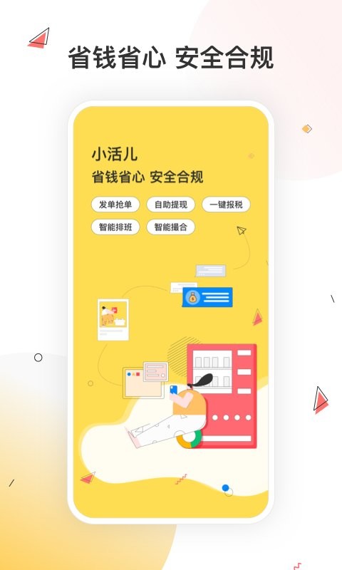 小活儿软件截图1