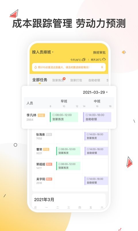 小活儿软件截图2