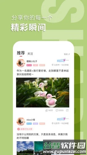 抖狸nico安卓最新版截图2