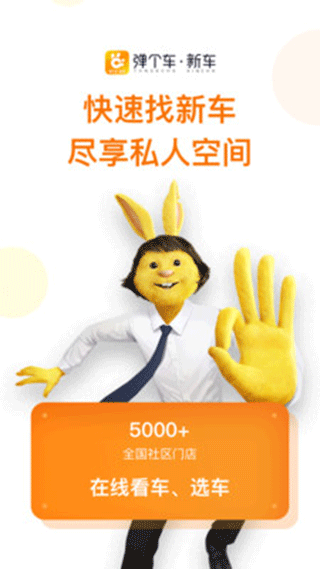 弹个车新车app截图1