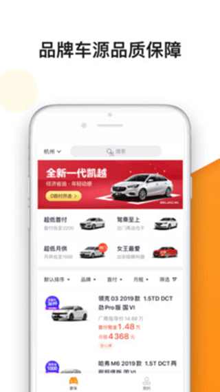 弹个车新车app截图2