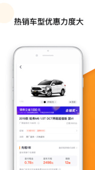 弹个车新车app截图3