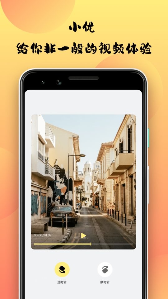 小优视频编辑app截图1