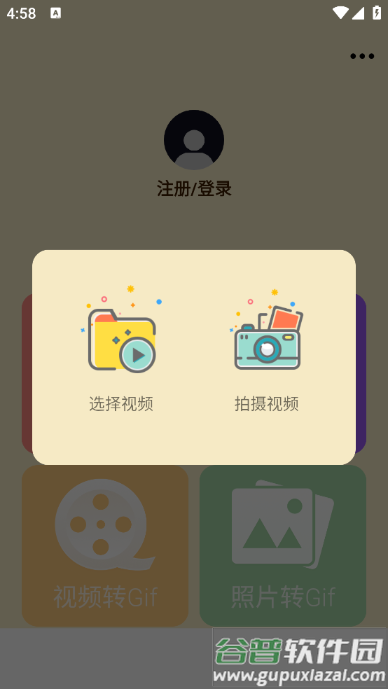动图制作软件手机版截图1