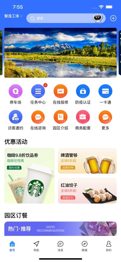 金隅智造工场最新版截图1