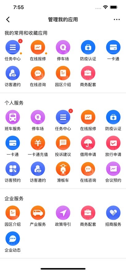 金隅智造工场最新版截图4