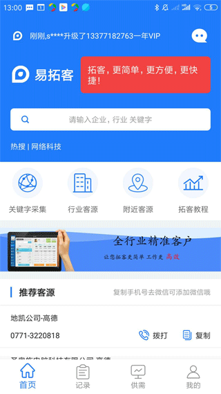 易拓客app截图1