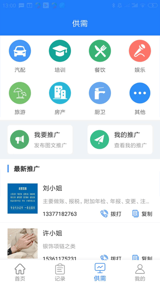 易拓客app截图2