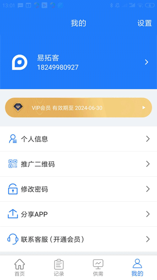 易拓客app截图3