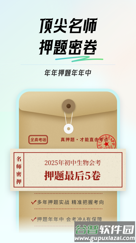 初中生物会考app截图1