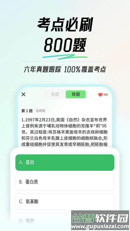 初中生物会考app截图2