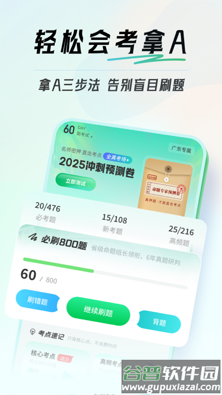 初中生物会考app截图3