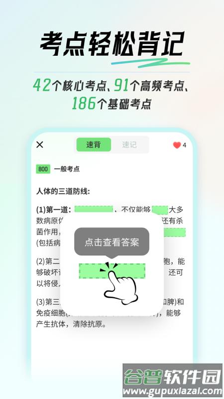 初中生物会考app截图4