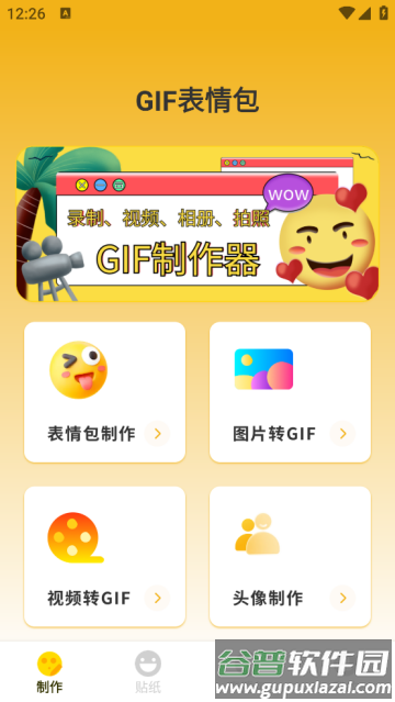 动态图gif制作app(gif动态图)