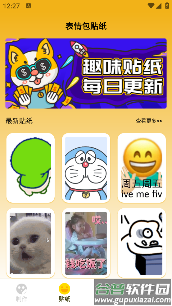 动态图gif制作app(gif动态图)截图1