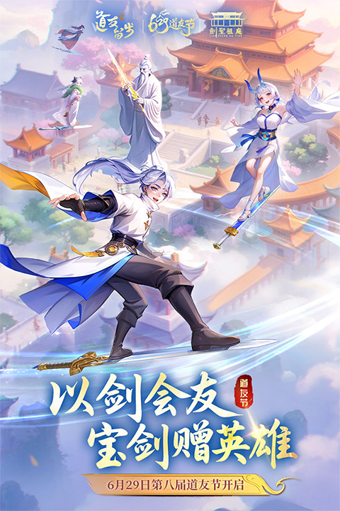 道友请留步qq登录版截图1