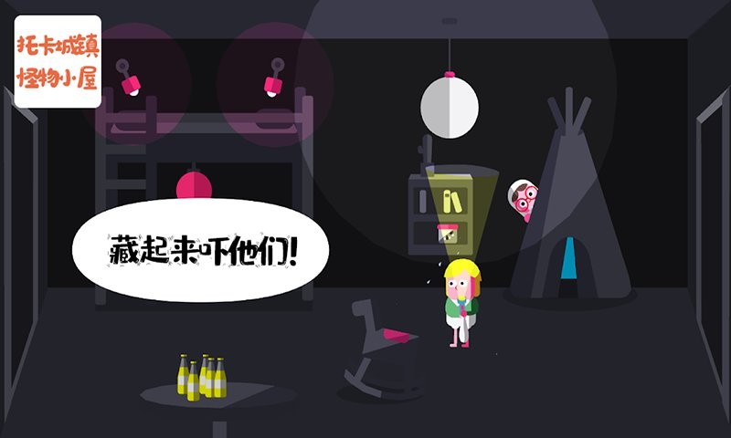 托卡小镇怪物鬼屋手机版截图2