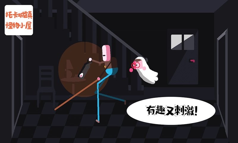 托卡小镇怪物鬼屋手机版截图3