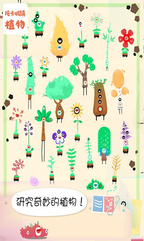 托卡城镇植物最新版截图2