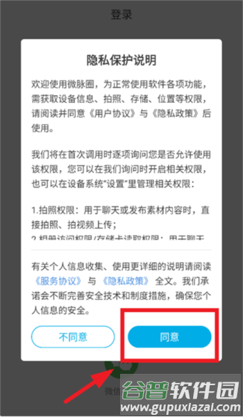 微脉圈app2
