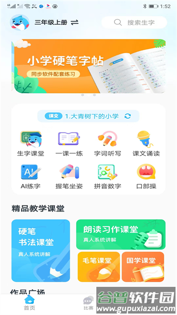 益学帮帮官方版