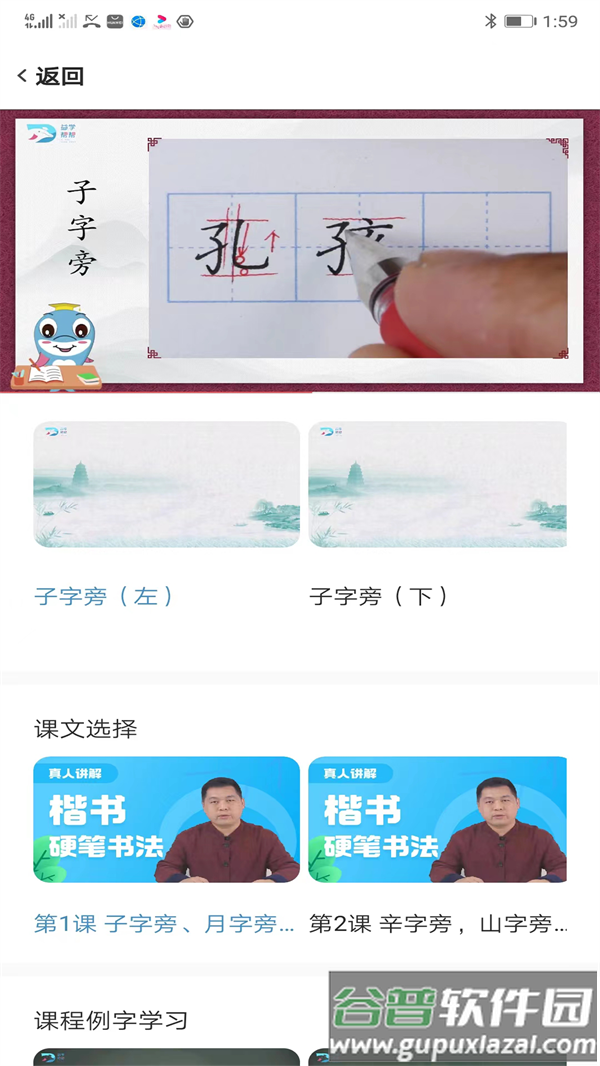 益学帮帮官方版截图3