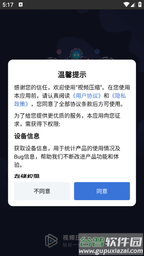 视频压缩免费软件截图1