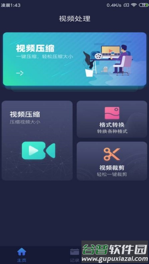 视频压缩免费软件截图4