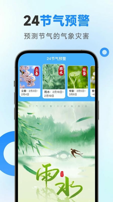 令怡天气app截图2