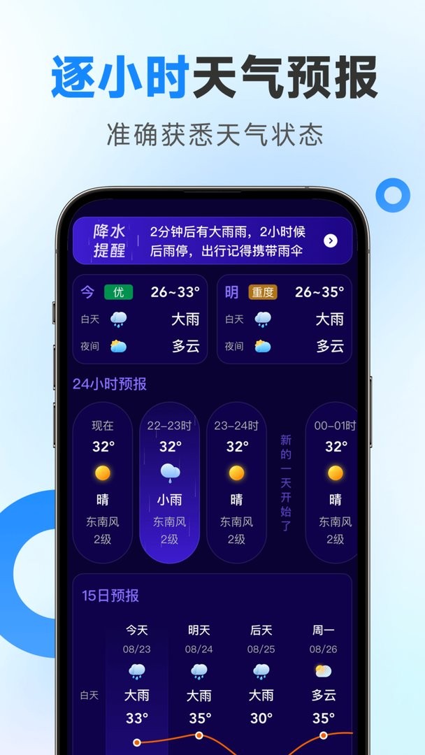 令怡天气app截图3
