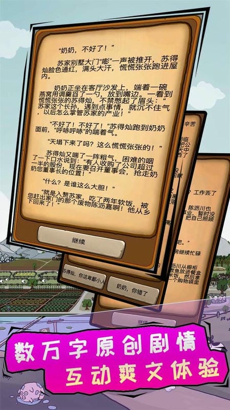 豪门逆婿破解版免广告截图3