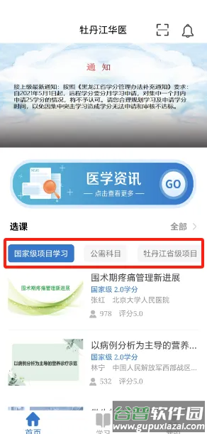 华医牡丹江医教app