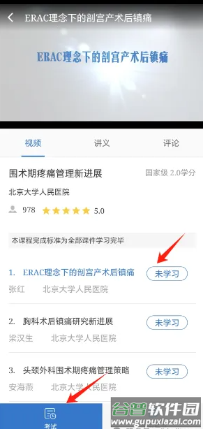 华医牡丹江医教app