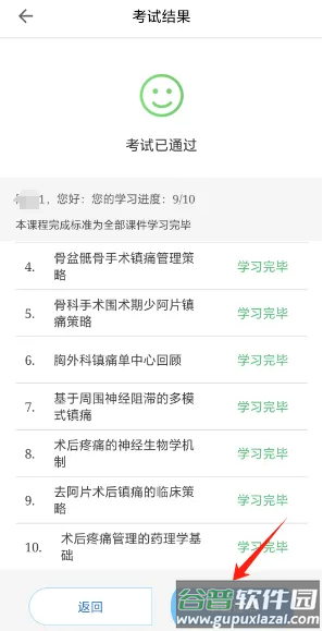 华医牡丹江医教app
