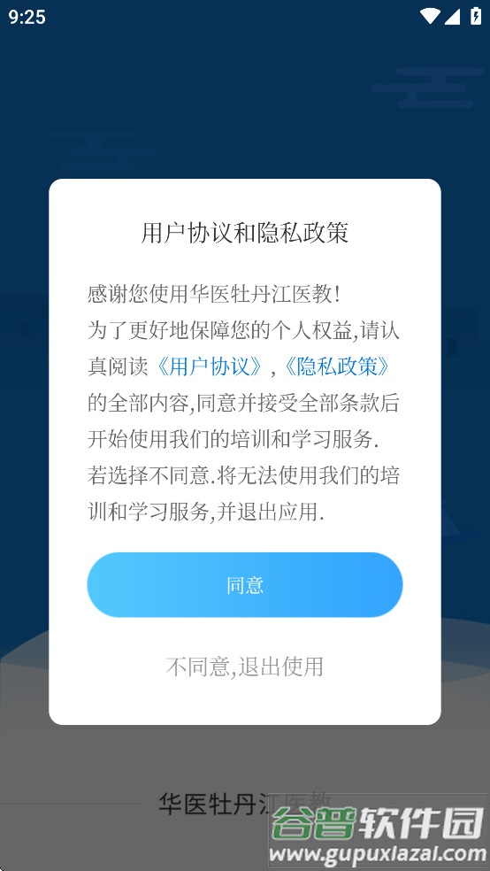 华医牡丹江医教app截图2