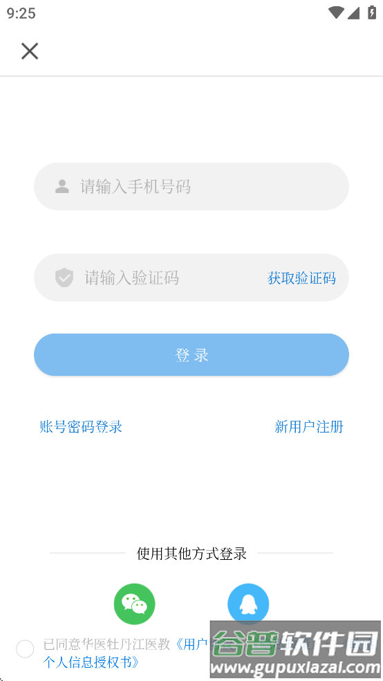 华医牡丹江医教app截图3