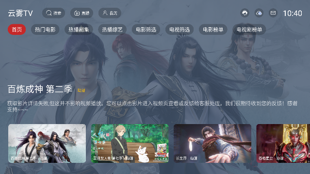 云雾TV电视版免费下载
