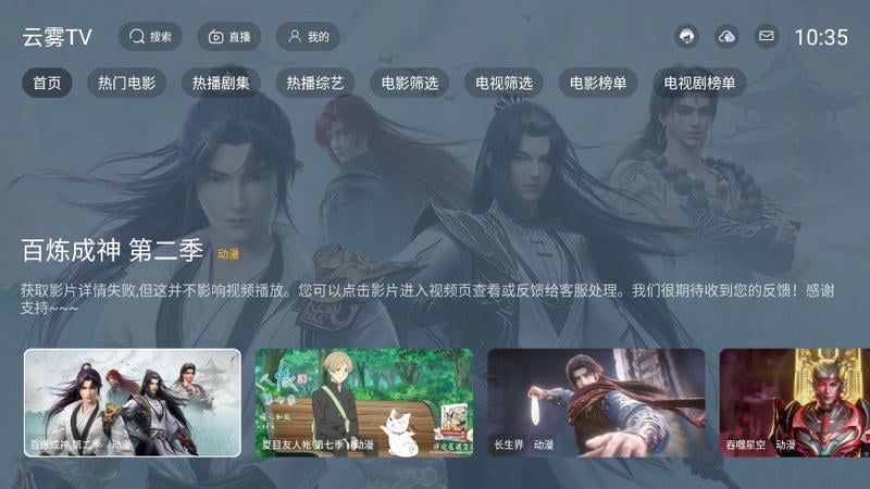 云雾TV2025年版截图3