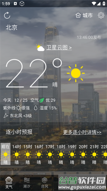 天气云图app