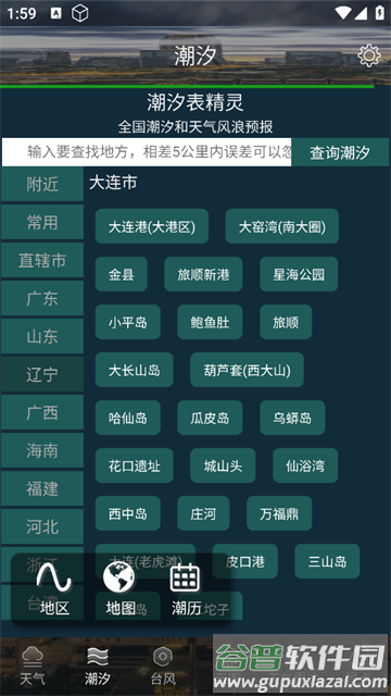 天气云图app